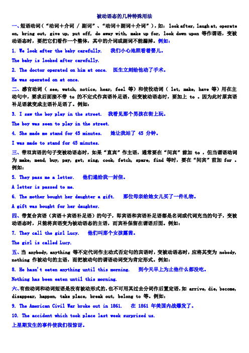 被动语态的几种特殊用法