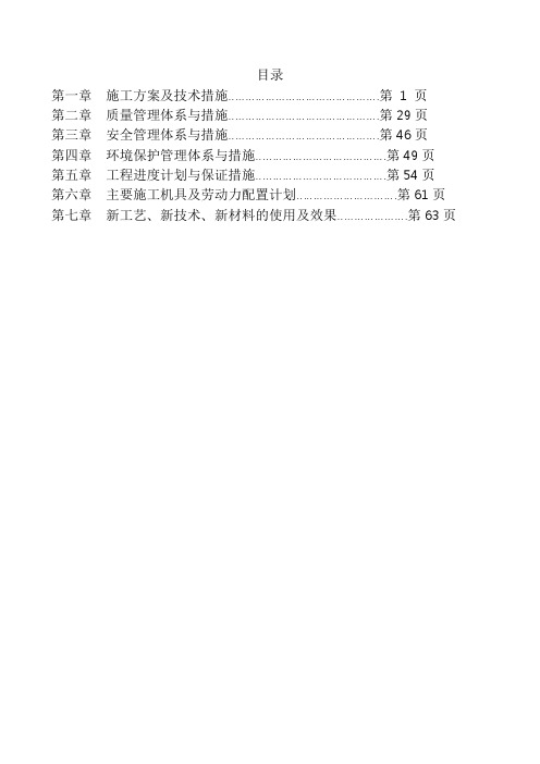 工程施工组织设计方案(暗标)