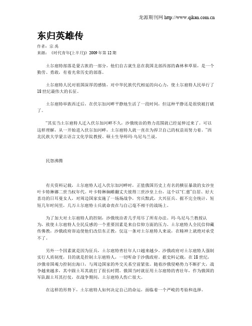 东归英雄传
