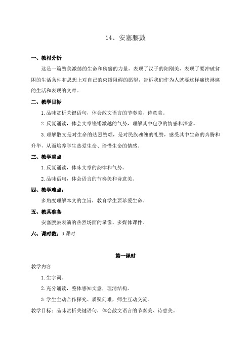 苏教版六年级语文上册14.安塞腰鼓