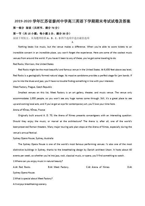 2019-2020学年江苏省泰州中学高三英语下学期期末考试试卷及答案