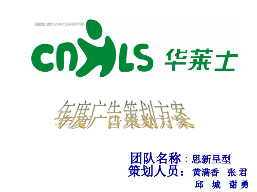 华莱士年度广告策划方案