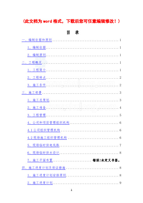 LG土方工程的施工组织设计
