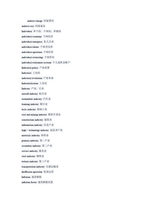 政治经济翻译词汇