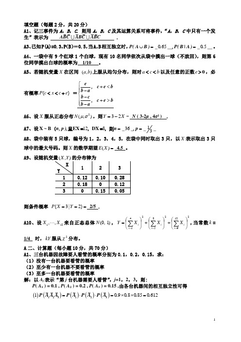 概率统计试题及答案(本科完整版)