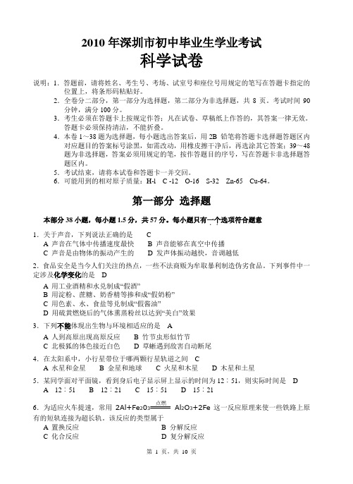 2010年深圳市
