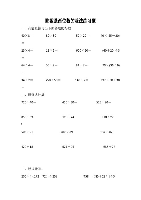 除数是两位数的除法练习题大全