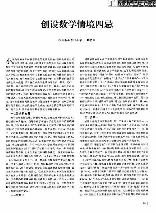 创设数学情境四忌