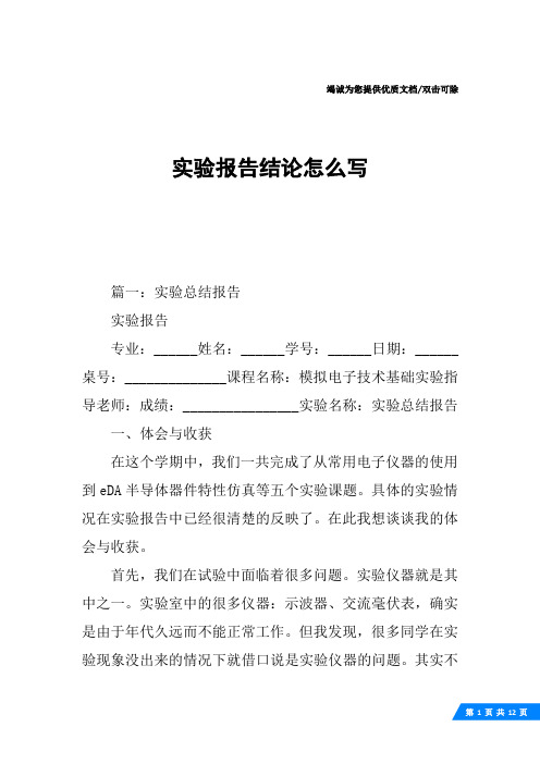 实验报告结论怎么写