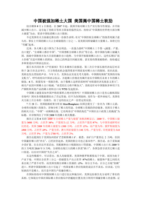 中国被强加稀土大国_美国揭中国稀土软肋
