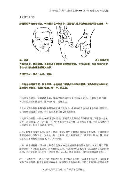 【作用】过敏性鼻炎的穴位按摩治疗
