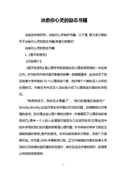 治愈你心灵的励志书籍