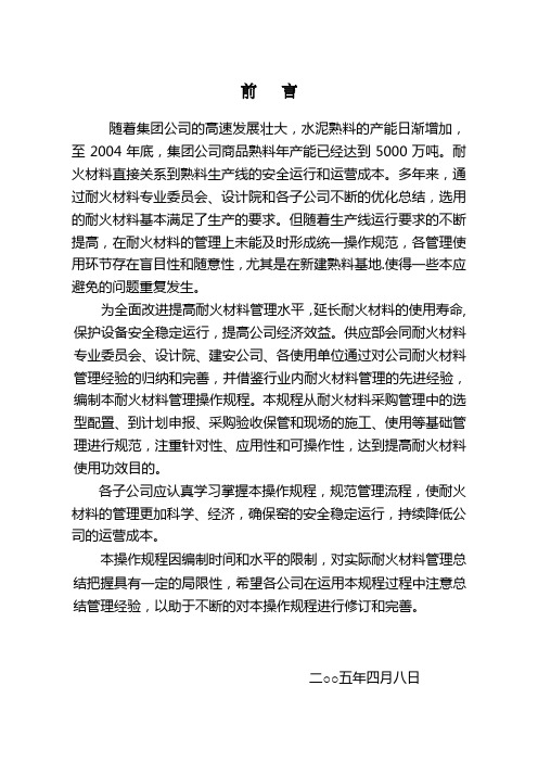 耐火材料管理规程