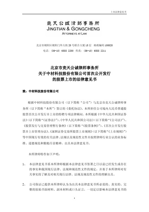 上市法律意见书