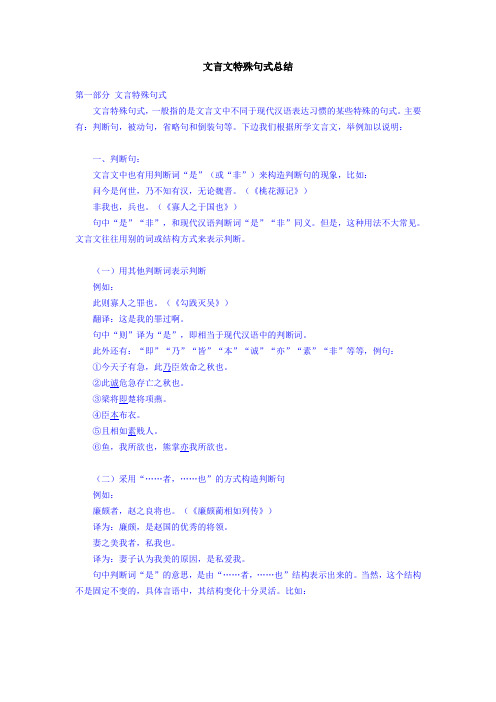 文言文特殊句式总结