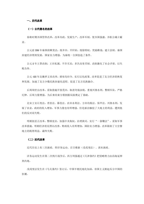国考常识历史篇