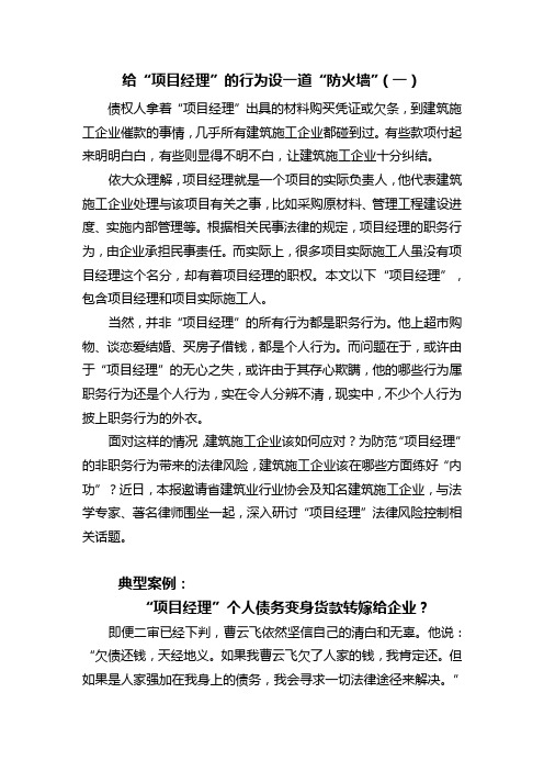给“项目经理”的行为设一道“防火墙”(一)