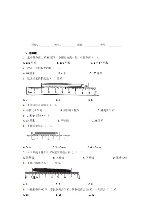 【三套卷】小学数学二年级上册第一单元经典复习题(提高培优)(1)