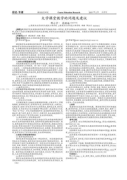 大学课堂教学的问题及建议