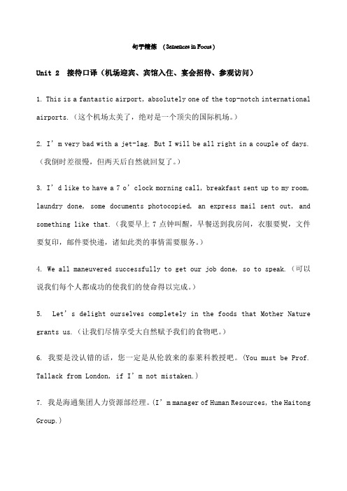 中级口译教程梅德明第四版句子精炼单元全