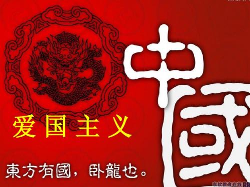 爱国主义