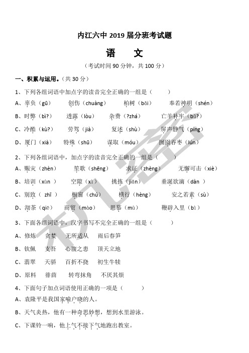 内江六中届小升初分班考试题语文