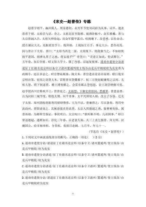 2021年高考语文一轮文言文专题复习--《宋史--赵普传》专练