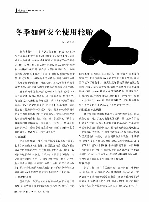 冬季如何安全使用轮胎