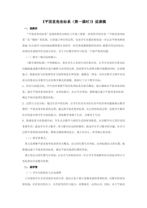 平面直角坐标系说课稿