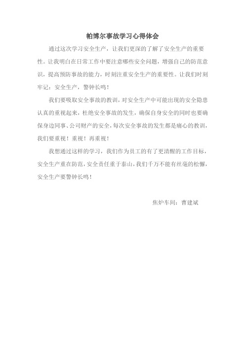 事故案例心得体会