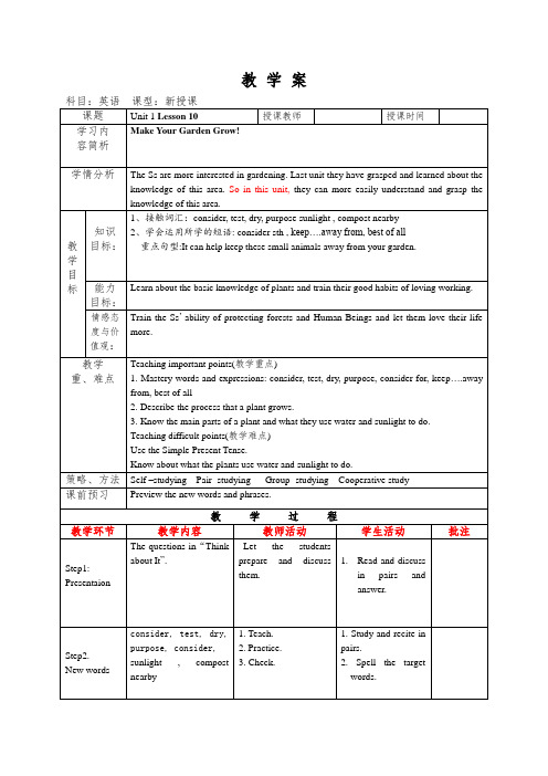 冀教版英语八年级下册Unit 2：Lesson 10 Make You Garden Grow 教案