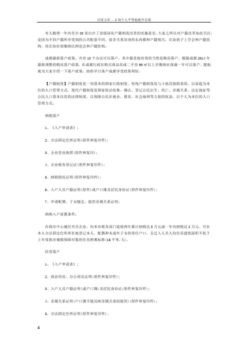 成都13种落户方法