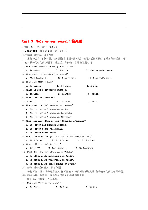 七年级英语上册Unit 3 Welcome to our school检测题1含详解新版牛津译林版
