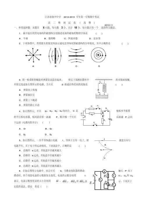 江苏省扬州中学2012-2013学年高二上学期期中考试物理(选修)
