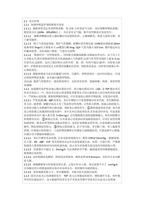 法洛氏四联症根治术围手术期护理