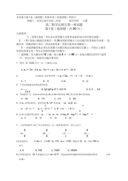 北师大版高二数学必修五第一章试题及答案