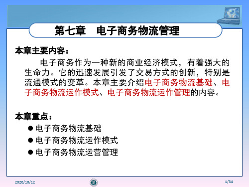 电子商务物流基础