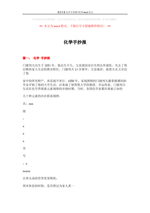【推荐】化学手抄报-优秀word范文 (3页)