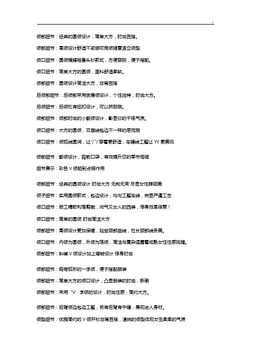 服装业销售完整的FAB话术