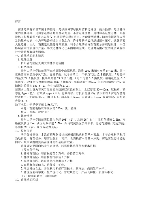 苗圃规划设计说明书