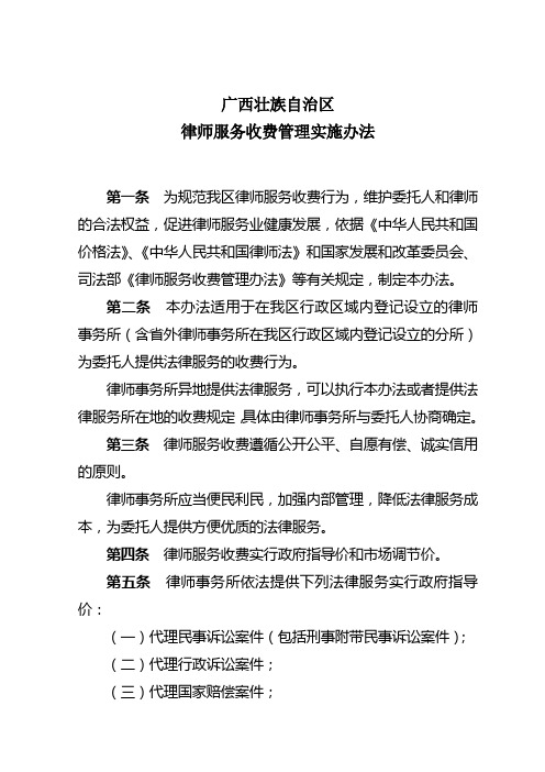 广西律师收费标准(2013年5月1日施行)