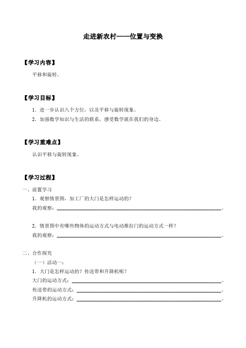 三年级上册数学学案- 四、走进新农村——位置与变换   青岛版
