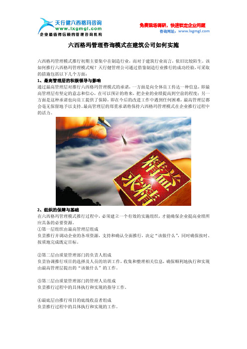 六西格玛管理咨询模式在建筑公司如何实施