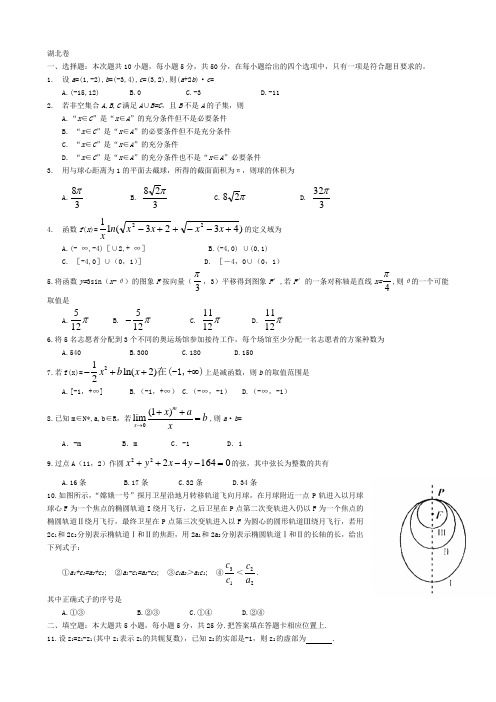 08高考数学湖北卷含答案