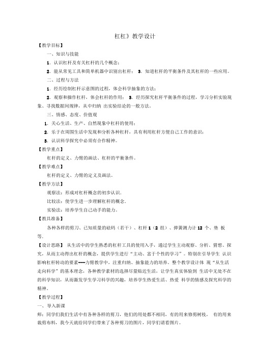 《杠杆》教学设计