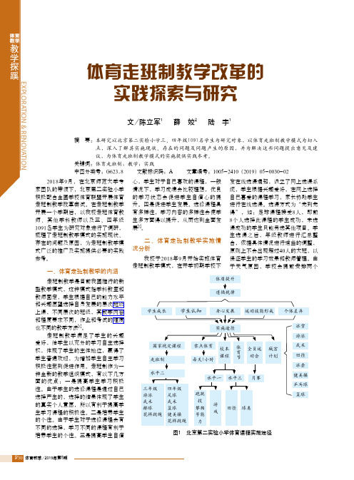 体育走班制教学改革的实践探索与研究