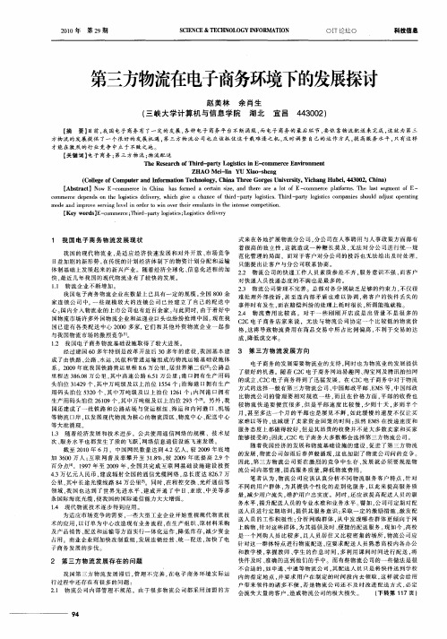 第三方物流在电子商务环境下的发展探讨