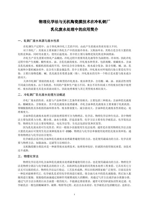 天津钢厂水处理(无机陶瓷膜)