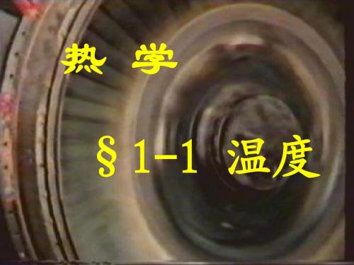 热学