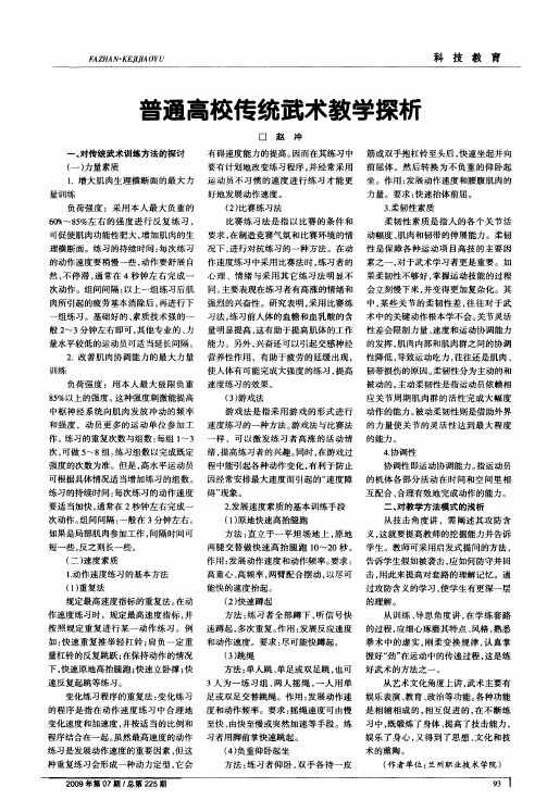 普通高校传统武术教学探析